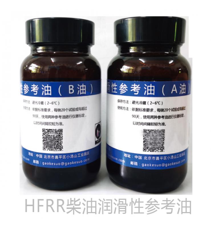 HFRR柴油潤(rùn)滑性測(cè)定儀標(biāo)油