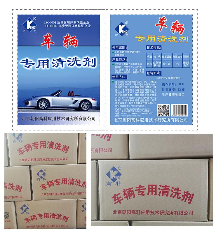 車(chē)輛清洗劑